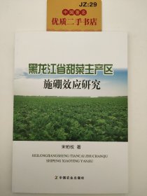 黑龙江省甜菜主产区施硼效应研究