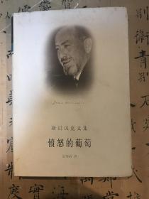 愤怒的葡萄 斯坦贝克文集
