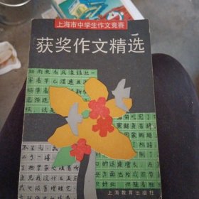 获奖作文精选