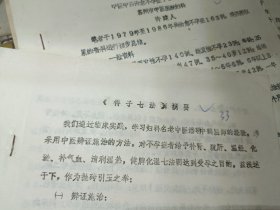 老中医70/80年代（油.铅印医学资料）得子七法摘要