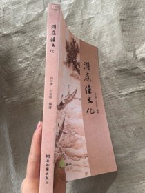 洞庭漁文化