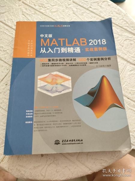 MATLAB2018从入门到精通MATLAB视频教程 实战案例版