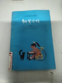 小学语文词语钢笔字帖