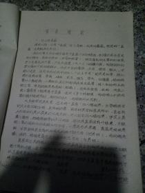 真菌分类学,油印版,里面有几处笔画