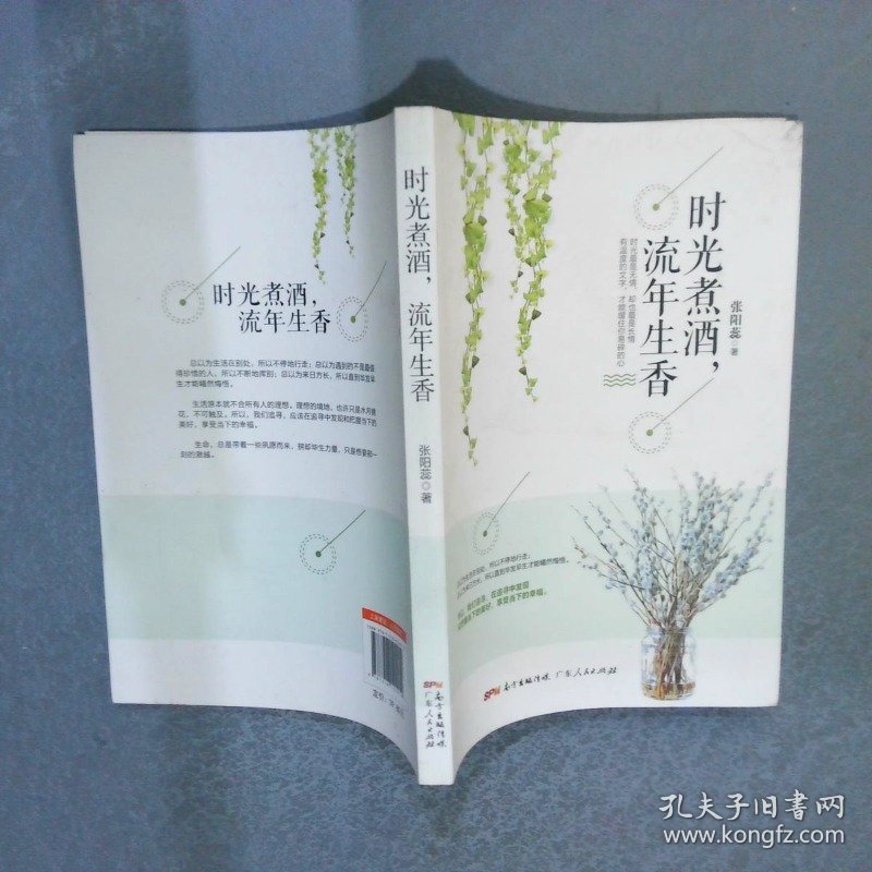 时光煮酒，流年生香