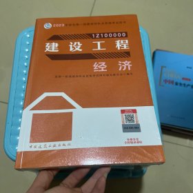 建设工程经济（2023一建教材）