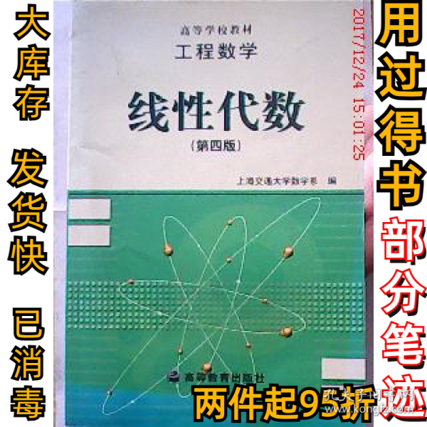 工程数学.线性代数