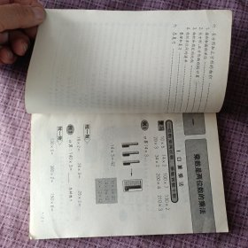 九年义务教育五年制小学教科书 数学 第五册