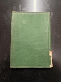 良友文学丛书 第十七卷 电 巴金创作 民国旧书 1936年再版