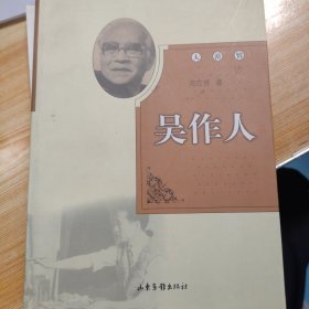 吴作人 大漠情