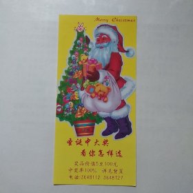 大连志成培训中心圣诞中奖卡片