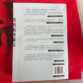 明朝那些事儿·第5部：帝国飘摇