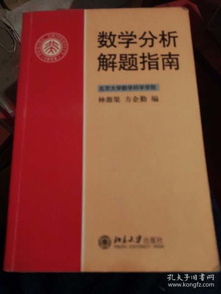 数学分析解题指南