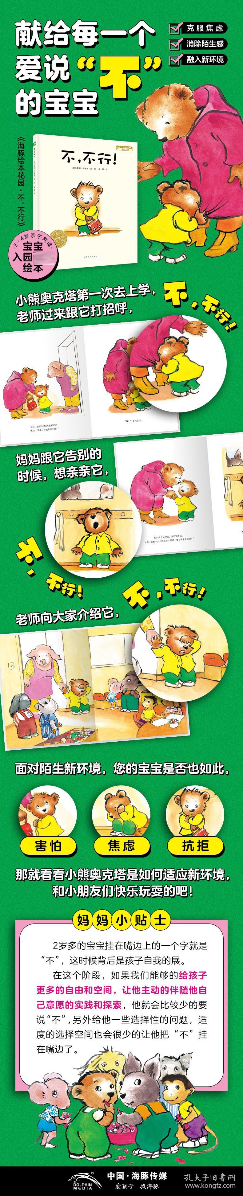 不不行精装儿童成长绘本早教启蒙阅读正版益智儿童故事书睡前故事童话漫画书图书幼儿绘本