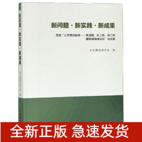 新问题.新实践.新成果