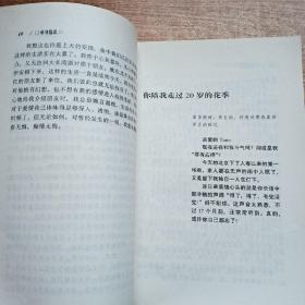 单身隐私:50名单身男女的情爱生活的口述纪实