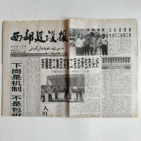 西部建设报 2000年6月22日 总1117期四版全（下岗是机制不是包袝，新疆建工实施工程总承包，走出困境是坦途，阿克苏人旺城美商机无限）