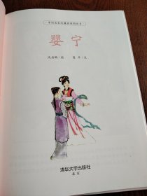 婴宁