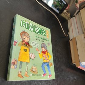 同桌冤家·写真本：疯小子遇上狂丫头