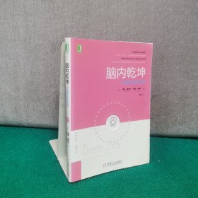脑内乾坤：大脑也有性别