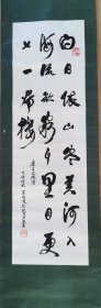 高瑞复书法原作