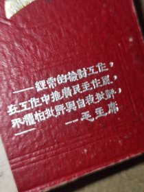 《1954年毛主席金装头像语录封面老笔记本》（64开精装/含1954年年历、毛主席头像、最后一页行政区规划图和政治协商会议共同纲领，并记载了1954-55的一些学习笔记和数学几何笔记，基本写满/品相比较旧了，实图自鉴）