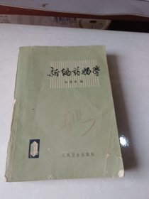 新编药物学