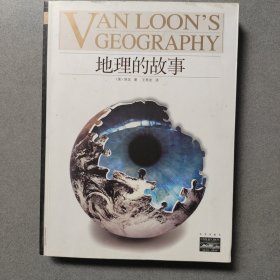 地理的故事：VAN LOON'S GEOGRAPHY