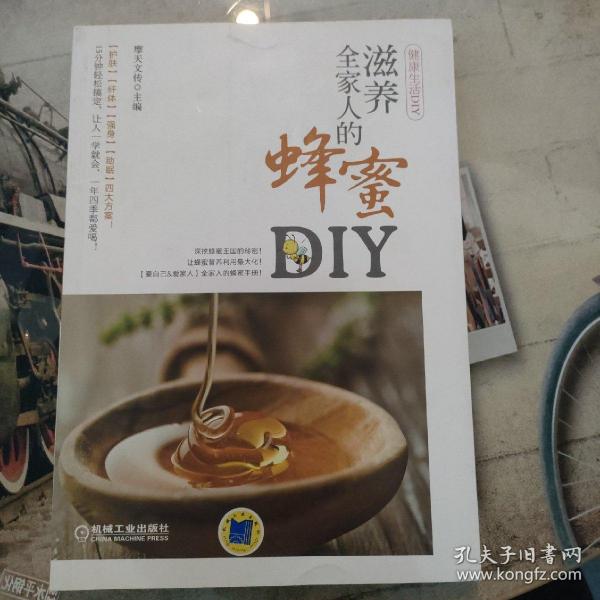 滋养全家人的蜂蜜DIY