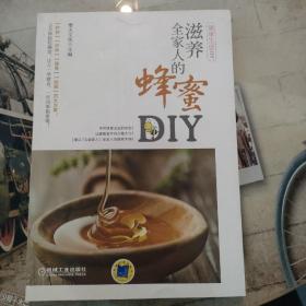 滋养全家人的蜂蜜DIY