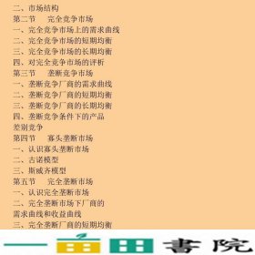 经济学应用基础王蓓李蕾清华大学9787302337324