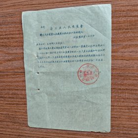 1956年合川县转发关于富农入社后农业税计征办法的通知