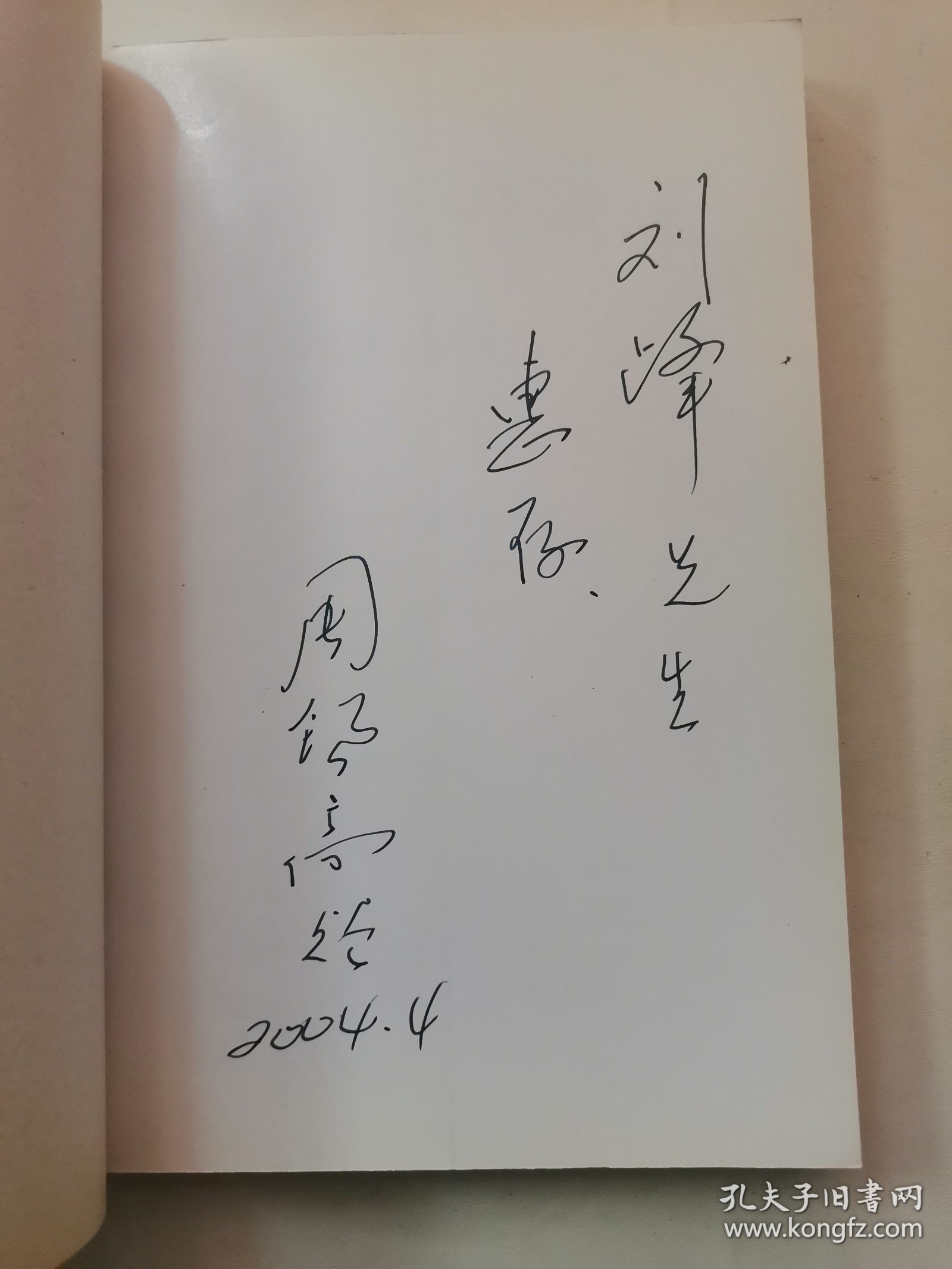 萍乡山水诗词选（有签名）（书角有水印）