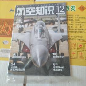 航空知识12