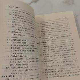 什么是数学：对思想和方法的基本研究