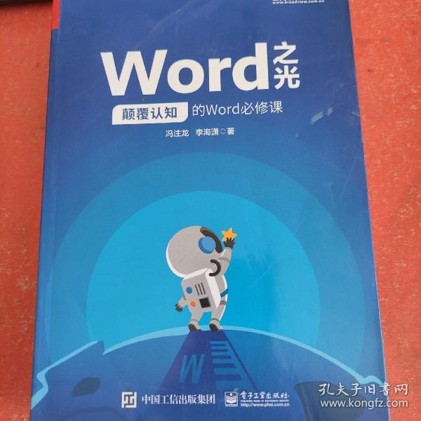 Word之光：颠覆认知的Word必修课