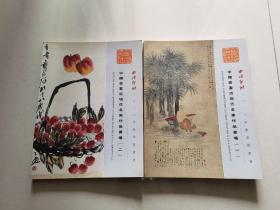 西泠印社2012年秋季拍卖会 中国书画近现代名家作品专场（ 一 +二 ） 拍卖图录二册合售