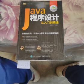 Java程序设计从入门到精通