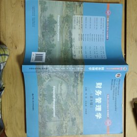 财务管理学（第8版）/中国人民大学会计系列教材·国家级教学成果奖 教育部普通高等教育精品教材