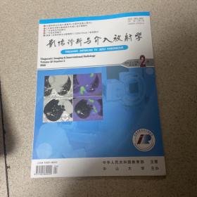 影像诊断与介入放射学2020年4月第2期