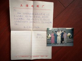 99年分别23年后同学于上海合影照片一张，上海至吉林信一封