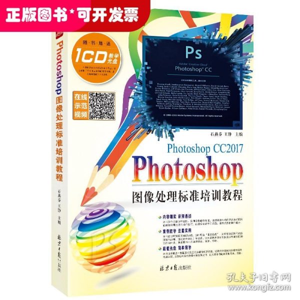 Photoshop 图像处理标准培训教程