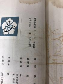 昭和14-16年发行 《源氏物语》全26卷，谷崎润一郎翻译