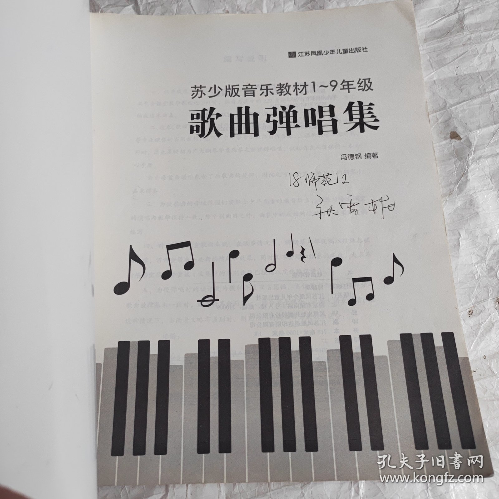 苏少版音乐教材1~9年级：歌曲弹唱集