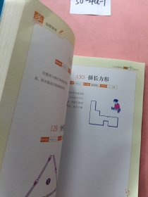 小学生最爱做的300个数学游戏