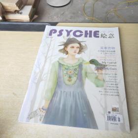 漫客 PSYCHE 绘意 2013 47