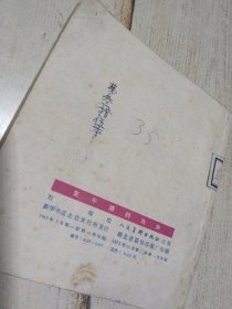【馆藏本】 东平湖的鸟声