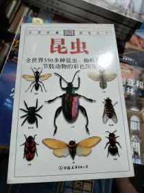 昆虫：全世界550多种昆虫、蜘蛛和陆生节肢动物的彩色图鉴