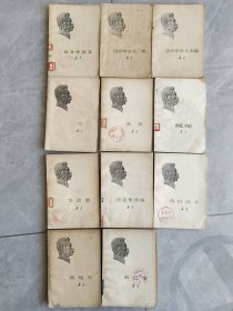 鲁迅先生文集12本合售人民出版社1973