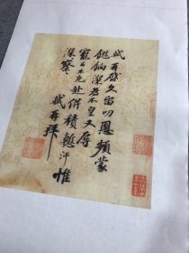 苏轼久留帖.纸本大小25.1*30.65厘米。宣纸原色微喷印制。50元非偏远包邮